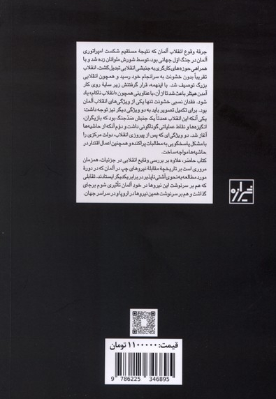 انقلاب آلمان نوامبر 1918